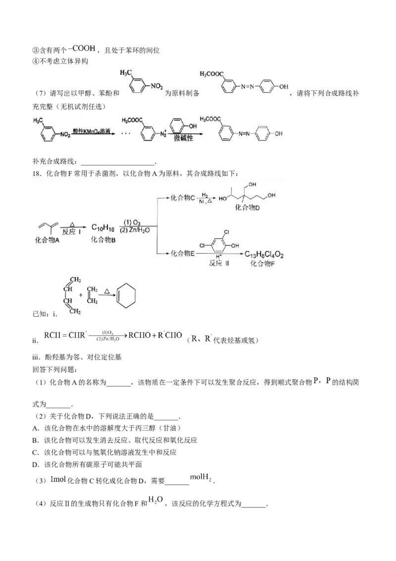 重庆市巴蜀中学校2023-2024学年高二下学期7月期末考试化学试题(无答案)_2024-2025高三（6-6月题库）_2024年07月试卷_240715重庆市巴蜀中学2023-2024学年高二下学期期末
