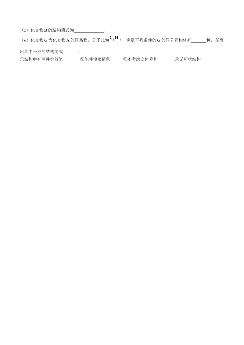 重庆市巴蜀中学校2023-2024学年高二下学期7月期末考试化学试题(无答案)_2024-2025高三（6-6月题库）_2024年07月试卷_240715重庆市巴蜀中学2023-2024学年高二下学期期末