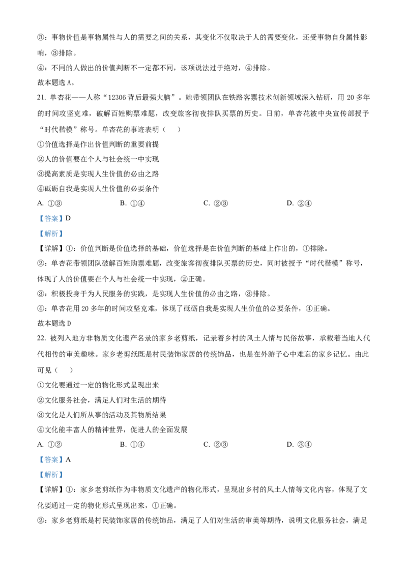 浙江省温州十校联合体2025-2026学年高二上学期11月期中考试政治试题Word版含解析_251210浙江省温州十校联合体2025-2026学年高二上学期11月期中（全）