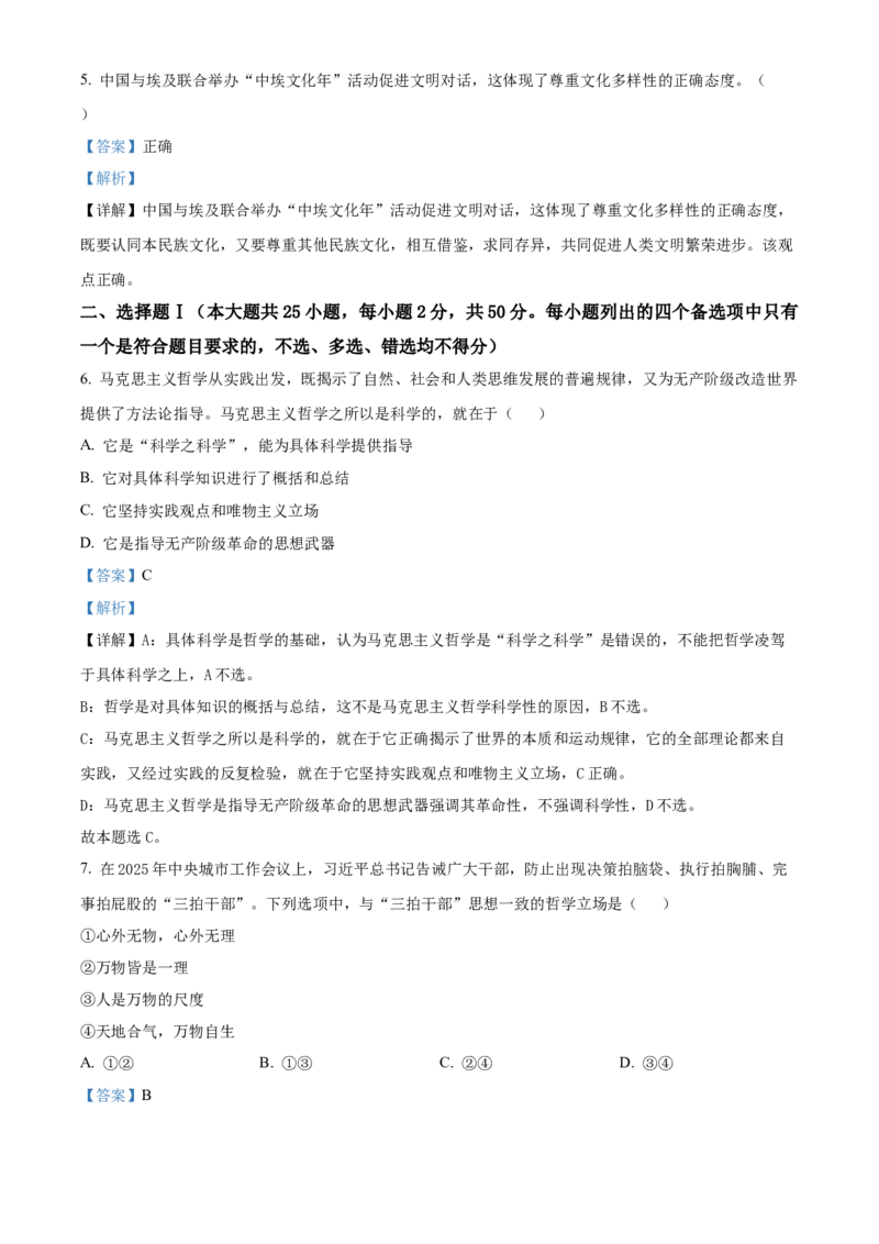 浙江省温州十校联合体2025-2026学年高二上学期11月期中考试政治试题Word版含解析_251210浙江省温州十校联合体2025-2026学年高二上学期11月期中（全）