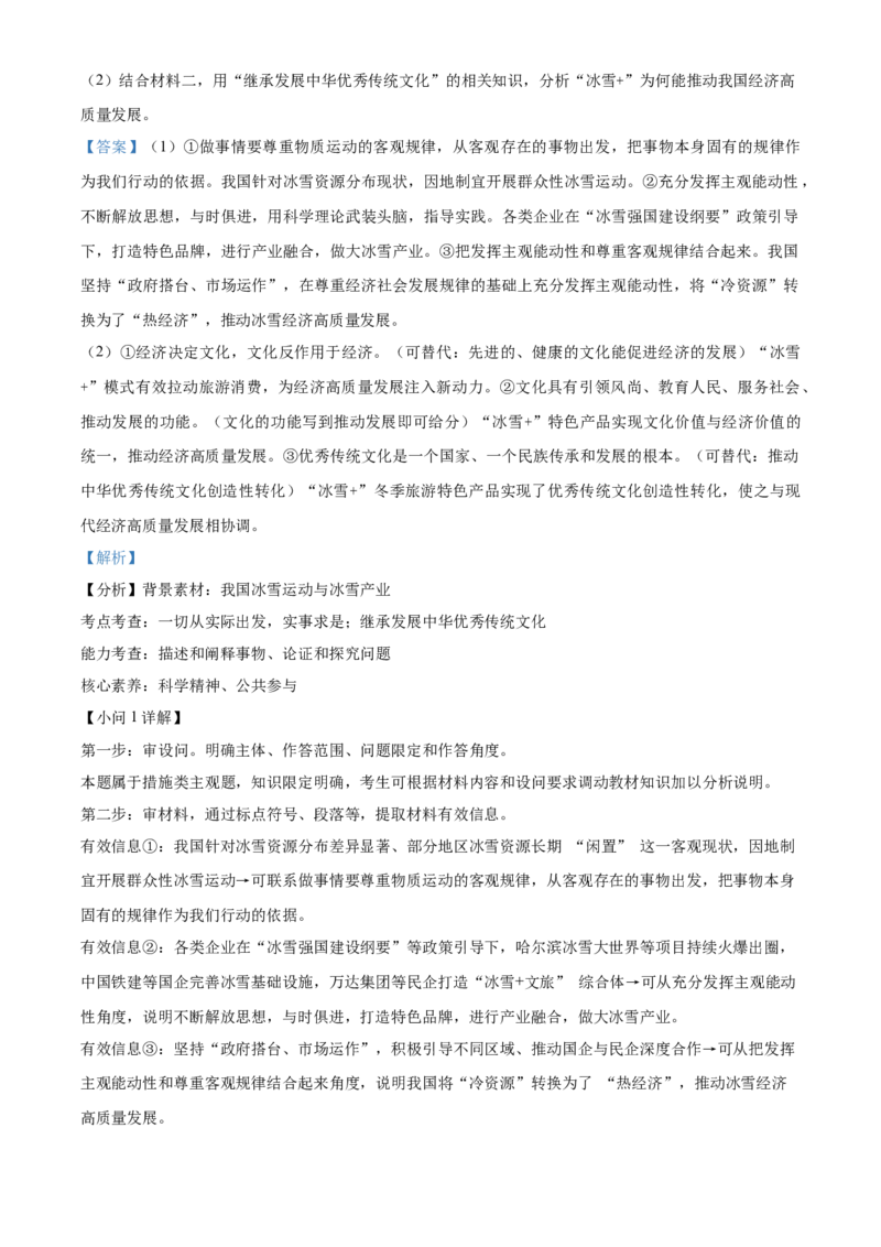 浙江省温州十校联合体2025-2026学年高二上学期11月期中考试政治试题Word版含解析_251210浙江省温州十校联合体2025-2026学年高二上学期11月期中（全）