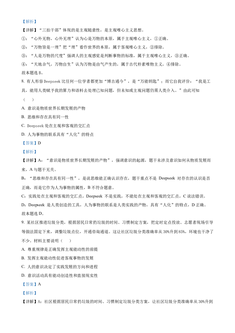 浙江省温州十校联合体2025-2026学年高二上学期11月期中考试政治试题Word版含解析_251210浙江省温州十校联合体2025-2026学年高二上学期11月期中（全）
