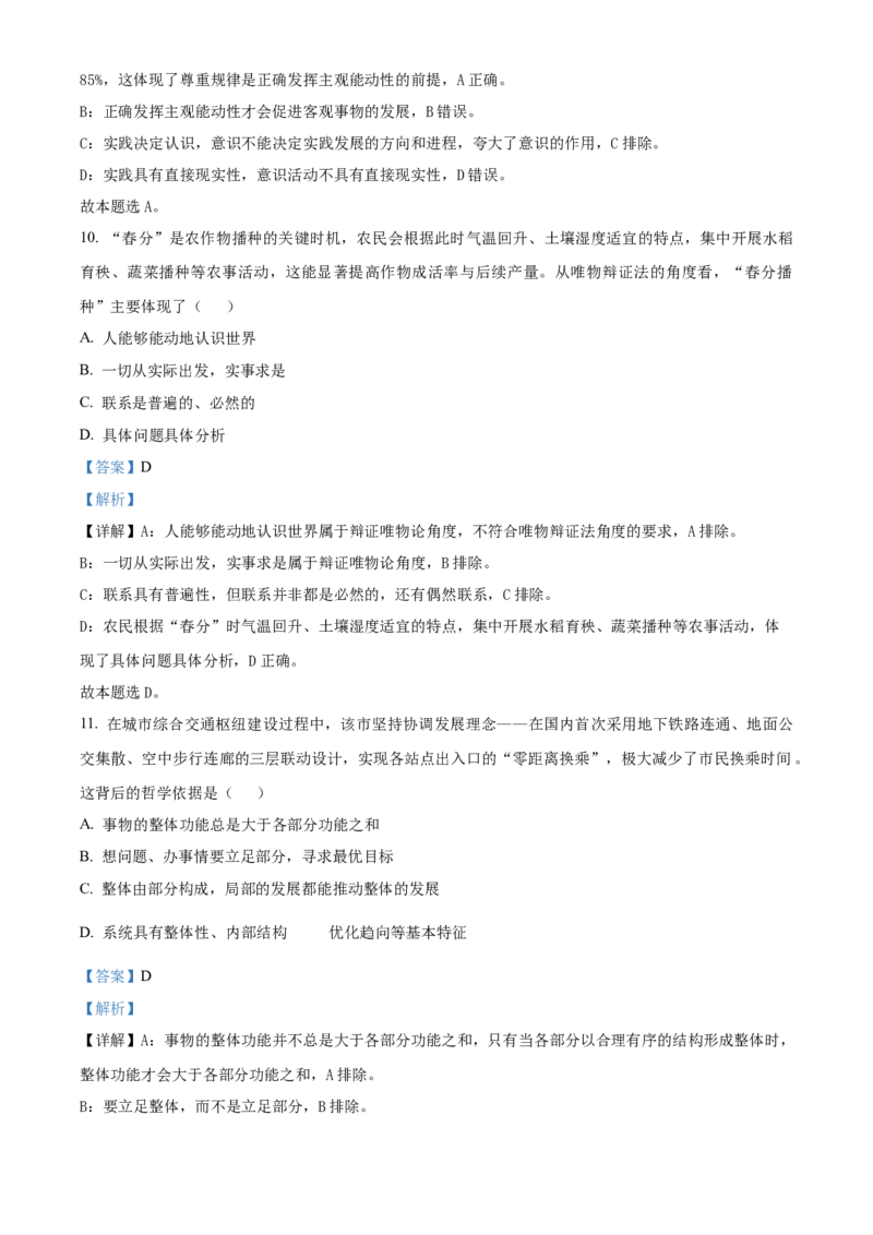 浙江省温州十校联合体2025-2026学年高二上学期11月期中考试政治试题Word版含解析_251210浙江省温州十校联合体2025-2026学年高二上学期11月期中（全）
