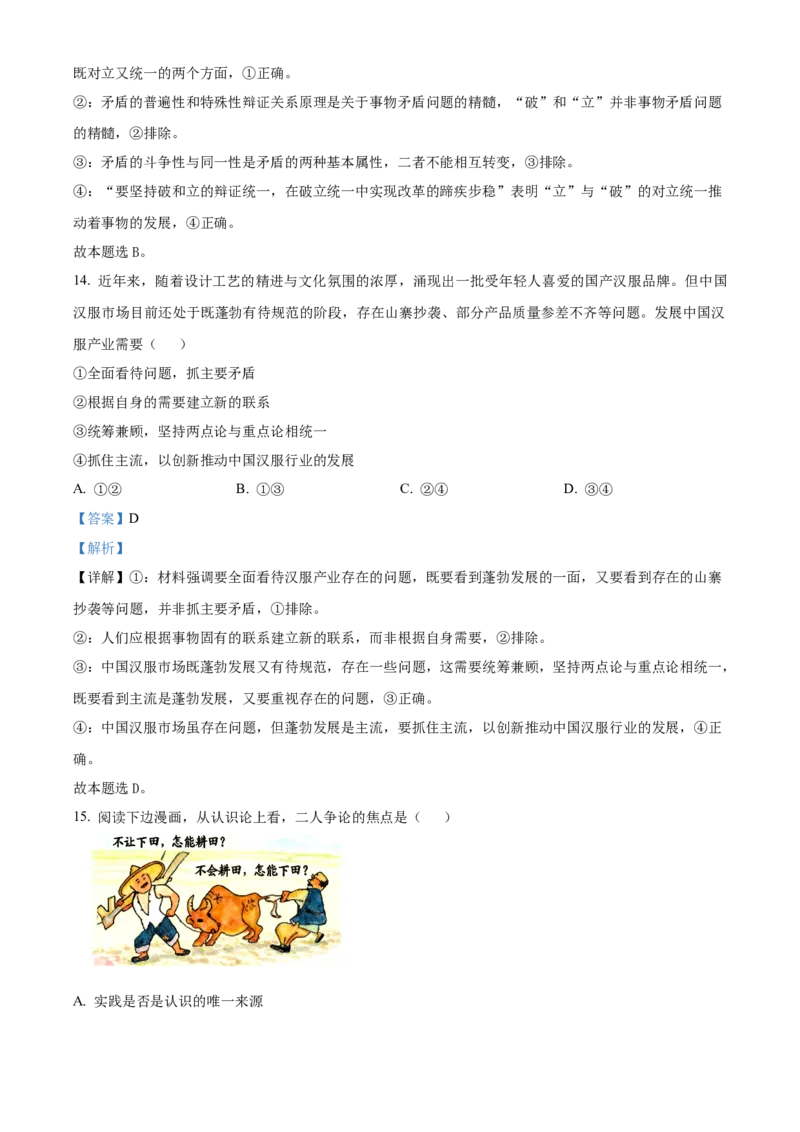 浙江省温州十校联合体2025-2026学年高二上学期11月期中考试政治试题Word版含解析_251210浙江省温州十校联合体2025-2026学年高二上学期11月期中（全）
