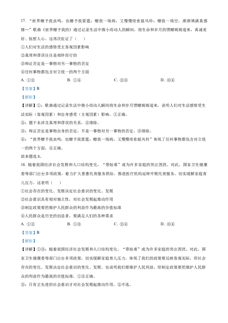 浙江省温州十校联合体2025-2026学年高二上学期11月期中考试政治试题Word版含解析_251210浙江省温州十校联合体2025-2026学年高二上学期11月期中（全）
