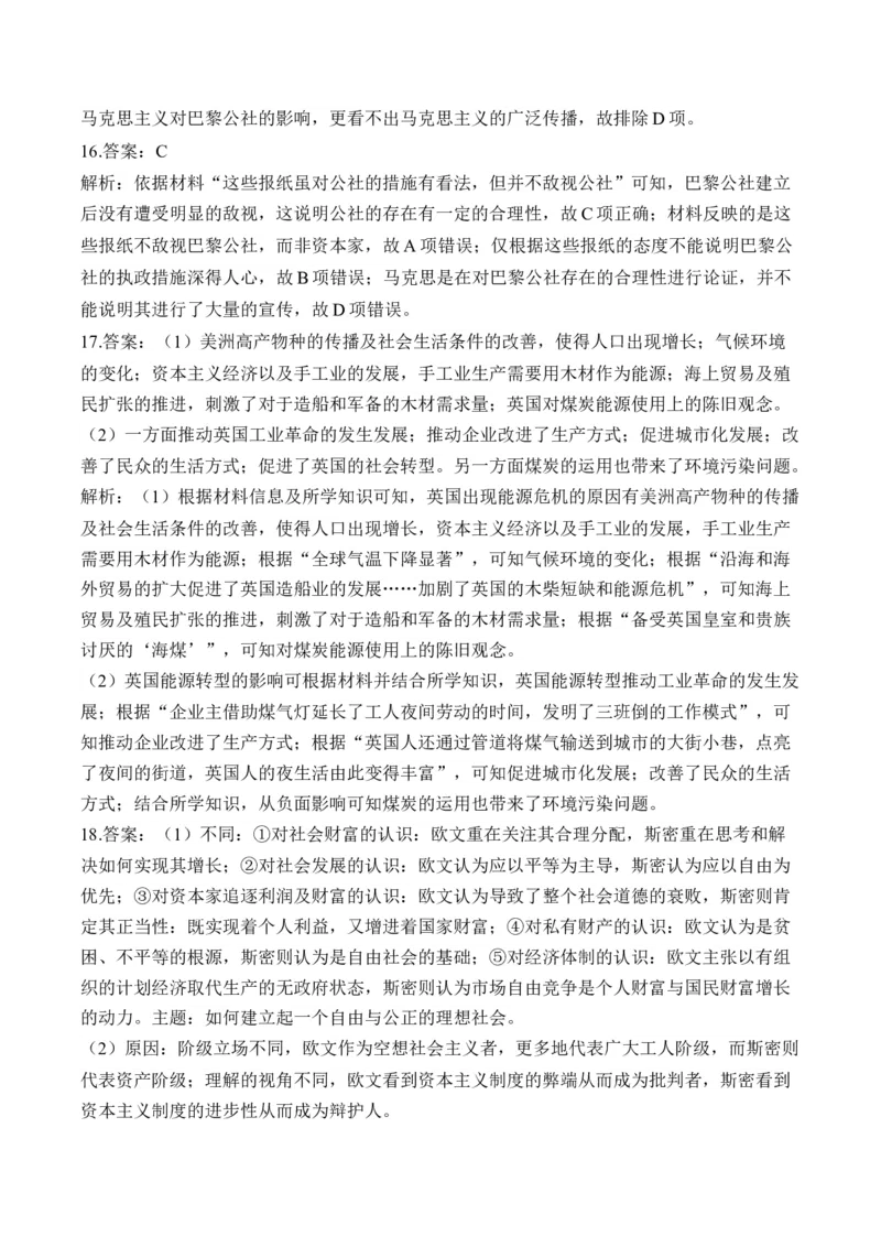 （16）工业革命与马克思主义的诞生（含解析）&mdash;&mdash;高考历史二轮复习易错重难提升新高考版_2024-2025高三（6-6月题库）_2026年1月高三