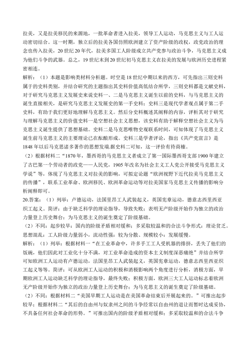 （16）工业革命与马克思主义的诞生（含解析）&mdash;&mdash;高考历史二轮复习易错重难提升新高考版_2024-2025高三（6-6月题库）_2026年1月高三