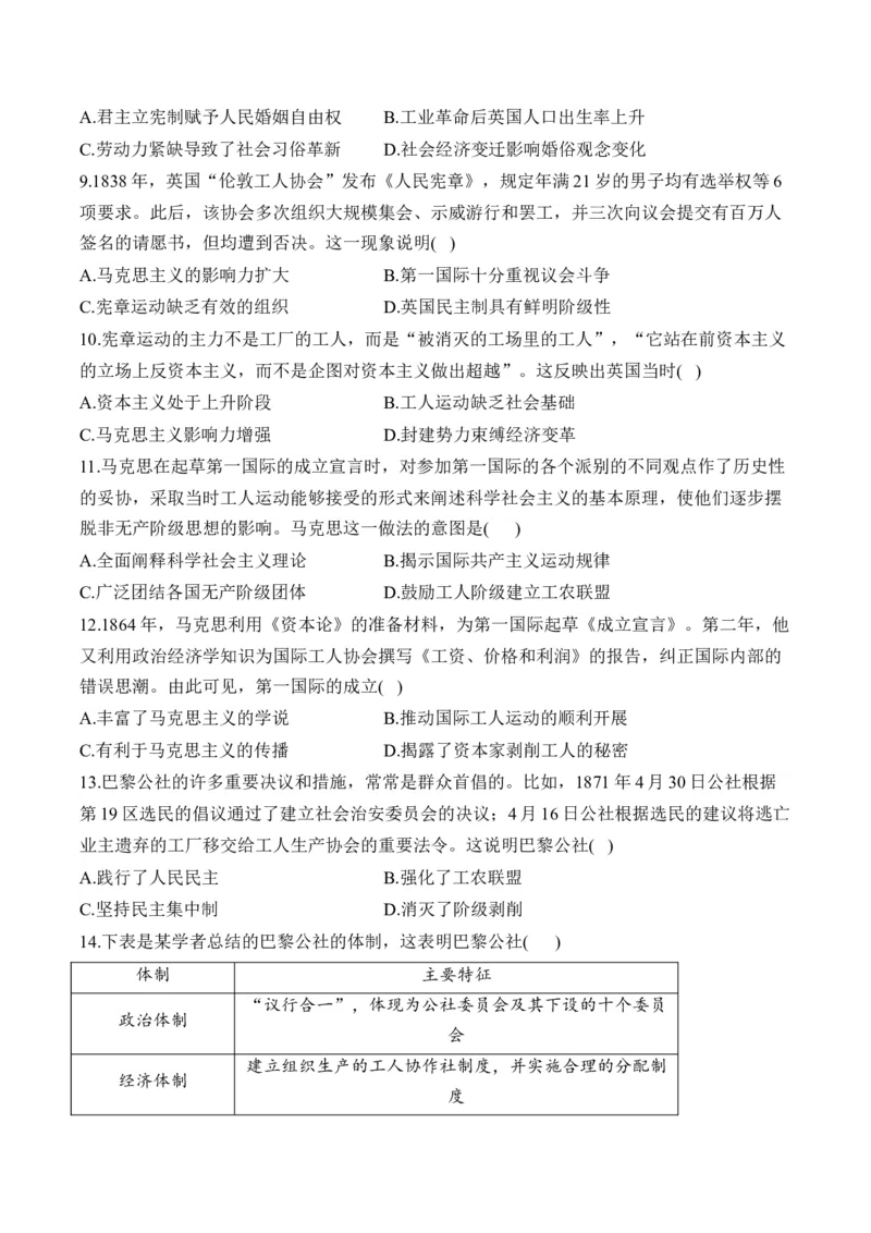 （16）工业革命与马克思主义的诞生（含解析）&mdash;&mdash;高考历史二轮复习易错重难提升新高考版_2024-2025高三（6-6月题库）_2026年1月高三