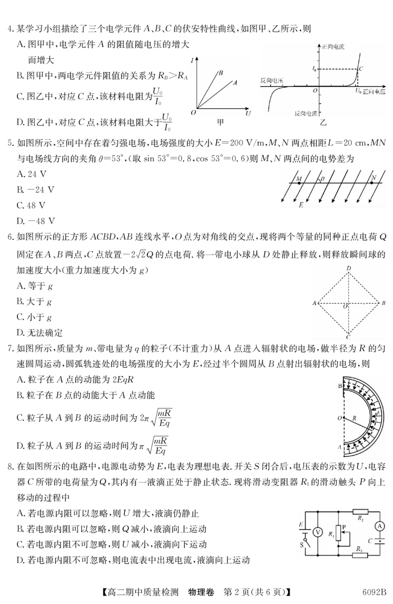 物理安徽省华师联盟2025~2026学年秋季学期高二期中质量检测（6092B）_2025年11月高二试卷_251121安徽省华师联盟2025~2026学年秋季学期高二期中质量检测（6092B）（全）