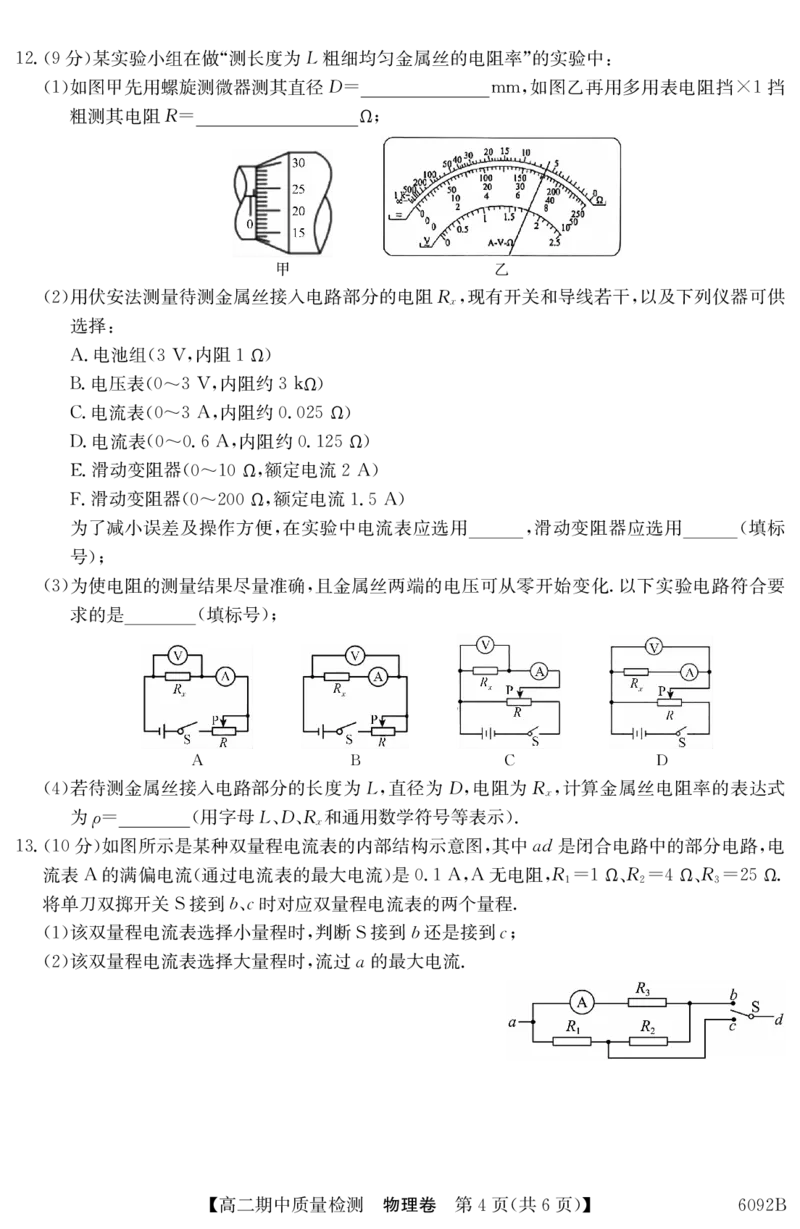 物理安徽省华师联盟2025~2026学年秋季学期高二期中质量检测（6092B）_2025年11月高二试卷_251121安徽省华师联盟2025~2026学年秋季学期高二期中质量检测（6092B）（全）