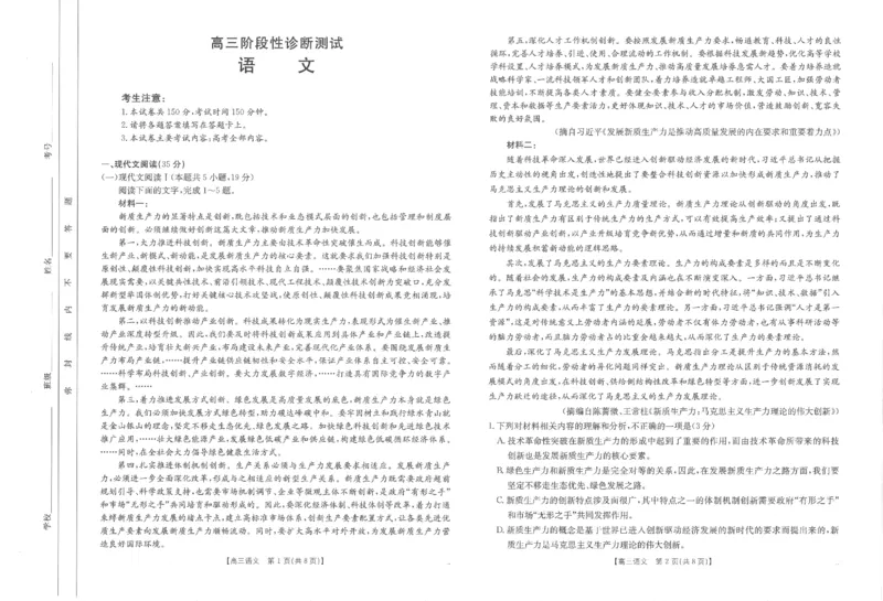 高三语文_2024-2025高三（6-6月题库）_2024年11月试卷_1119河南省金太阳2024-2025学年高三11月阶段性诊断考试（24-186C）（全科）