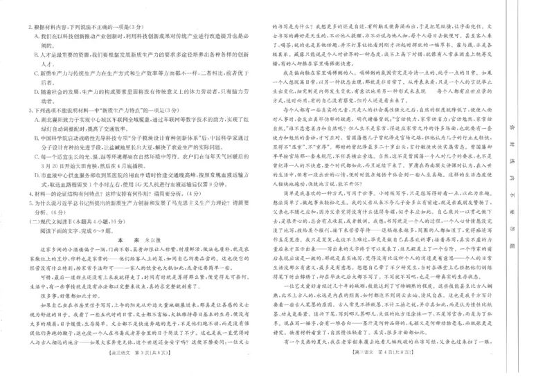 高三语文_2024-2025高三（6-6月题库）_2024年11月试卷_1119河南省金太阳2024-2025学年高三11月阶段性诊断考试（24-186C）（全科）