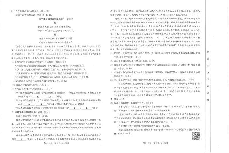 高三语文_2024-2025高三（6-6月题库）_2024年11月试卷_1119河南省金太阳2024-2025学年高三11月阶段性诊断考试（24-186C）（全科）