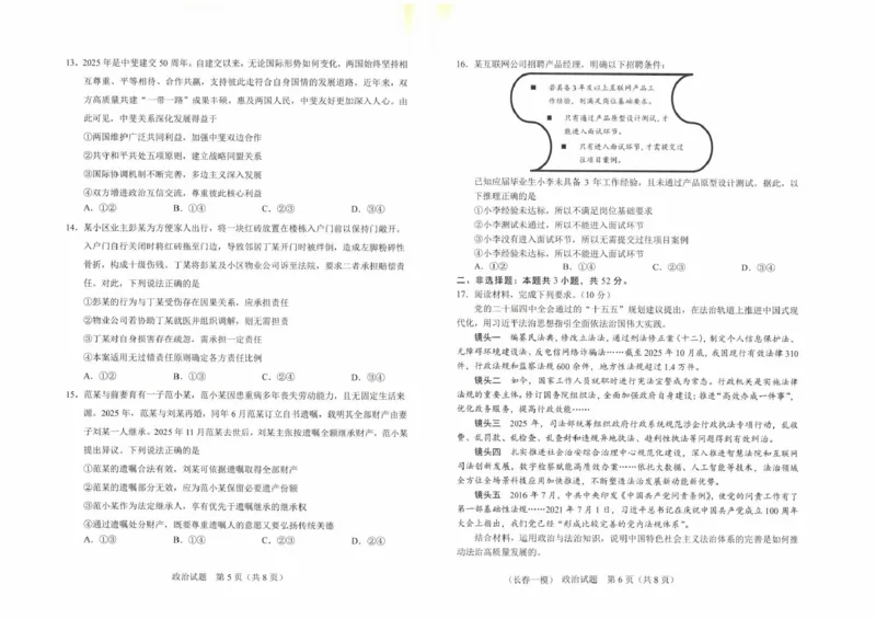 长春市2026届高三质量监测（一）政治_2024-2026高三（6-6月题库）_2026年01月高三试卷_0107吉林省长春市2026届高三质量监测（一）（长春一模）（全）