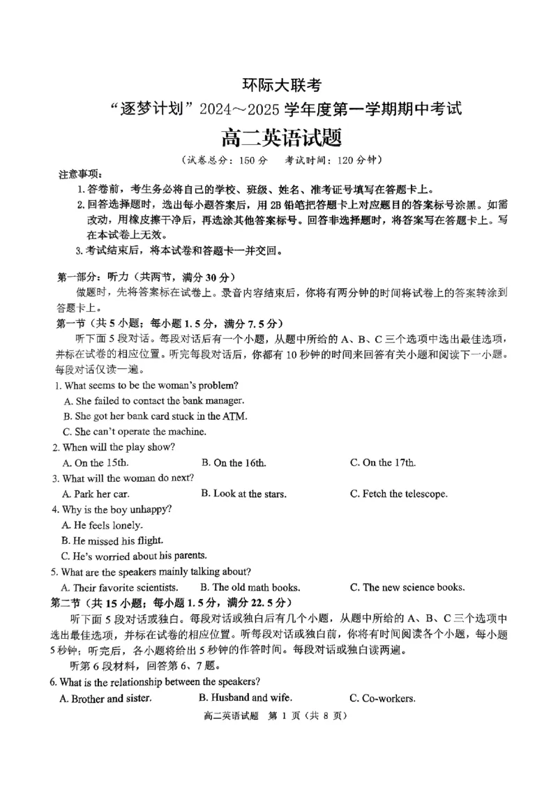 英语试题_2024-2025高二（7-7月题库）_2024年11月试卷_1119河南省驻马店市环际大联考&ldquo;逐梦计划&rdquo;2024-2025学年高二上学期11月期中考试