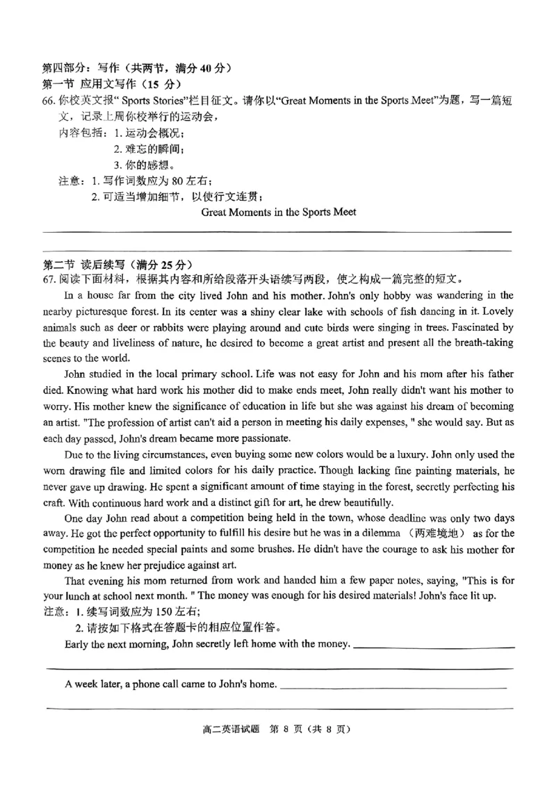 英语试题_2024-2025高二（7-7月题库）_2024年11月试卷_1119河南省驻马店市环际大联考&ldquo;逐梦计划&rdquo;2024-2025学年高二上学期11月期中考试