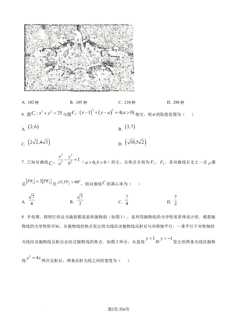 精品解析：黑龙江省哈尔滨市第三中学校2025-2026学年高二上学期期末考试数学试题（原卷版）_2024-2025高二（7-7月题库）_2026年1月高二