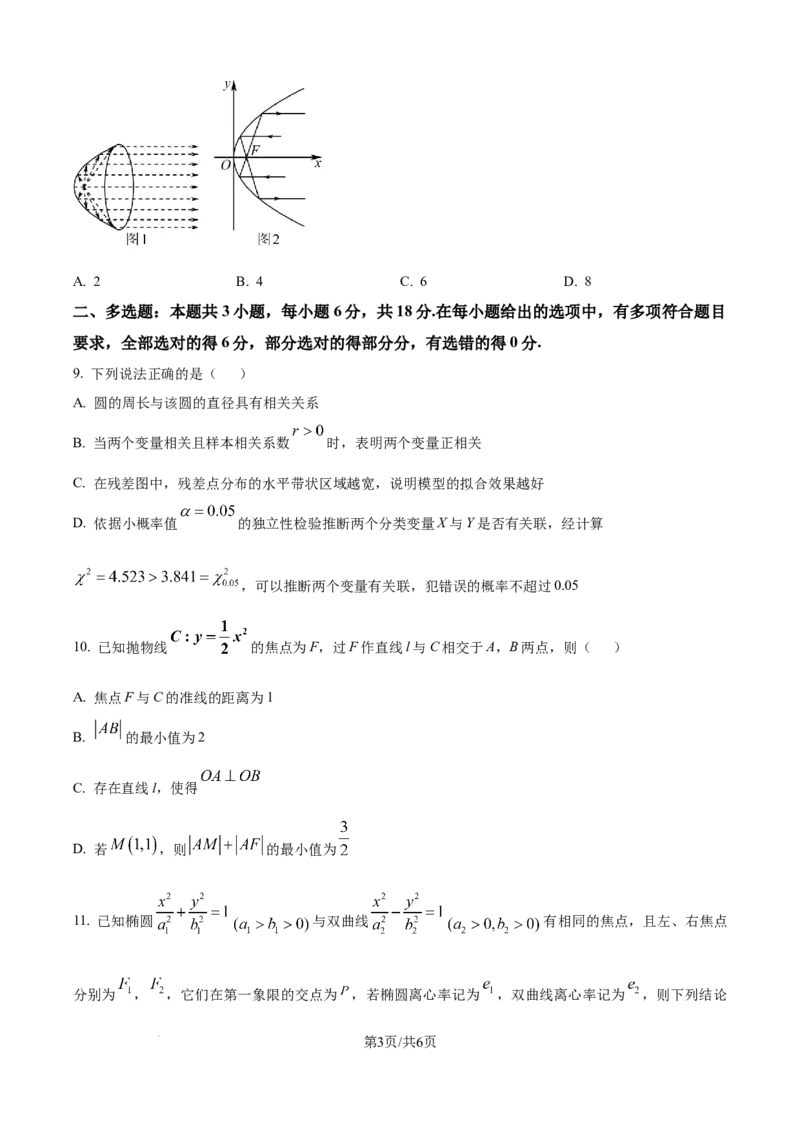 精品解析：黑龙江省哈尔滨市第三中学校2025-2026学年高二上学期期末考试数学试题（原卷版）_2024-2025高二（7-7月题库）_2026年1月高二