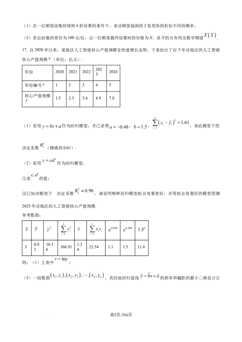 精品解析：黑龙江省哈尔滨市第三中学校2025-2026学年高二上学期期末考试数学试题（原卷版）_2024-2025高二（7-7月题库）_2026年1月高二