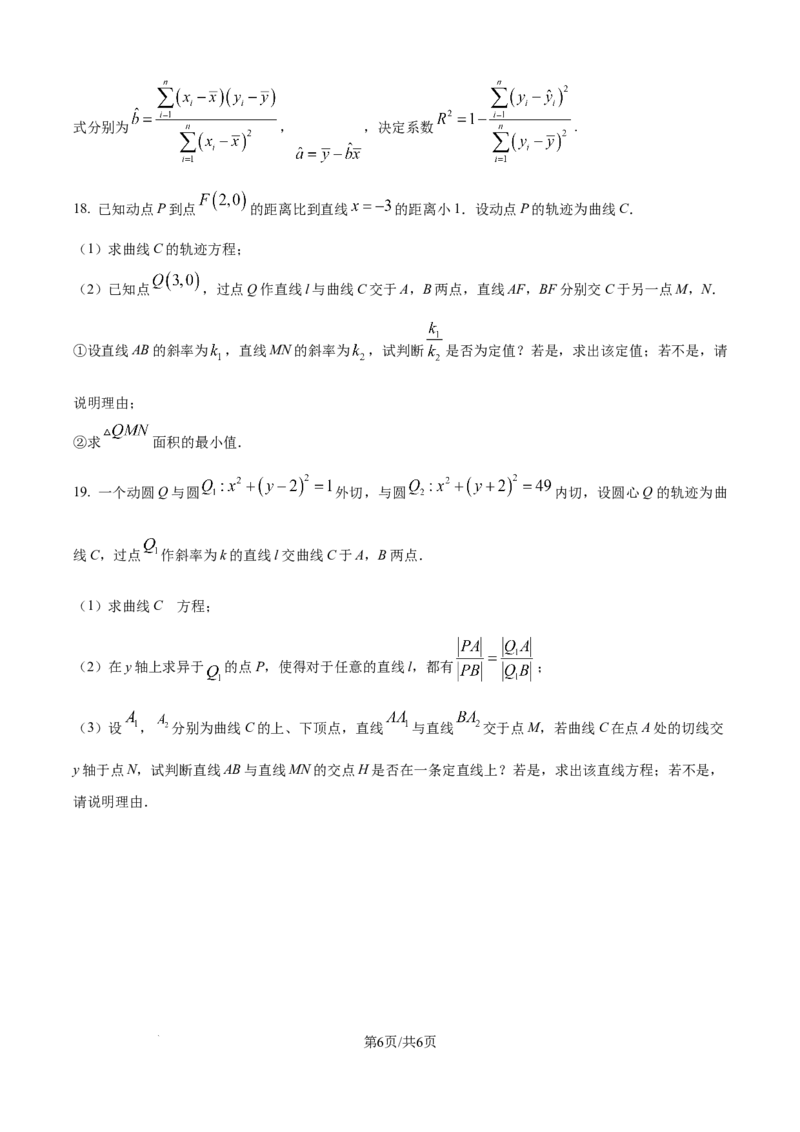 精品解析：黑龙江省哈尔滨市第三中学校2025-2026学年高二上学期期末考试数学试题（原卷版）_2024-2025高二（7-7月题库）_2026年1月高二