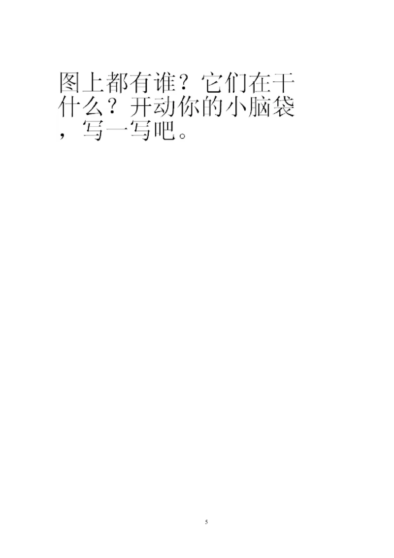 人教版小学一年级下册第一次月考语文试题_小学1-6年级全部试卷_语文_一年级_3-6-2、小学一年级语文下册_3-6-2-2、练习题、作业、试题、试卷_人教版