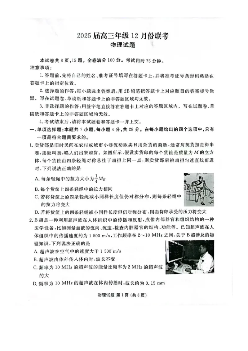 物理_2024-2025高三（6-6月题库）_2024年12月试卷_1219广东省衡水金卷2025届高三上学期12月联考_广东省衡水金卷2025届高三上学期12月联考物理