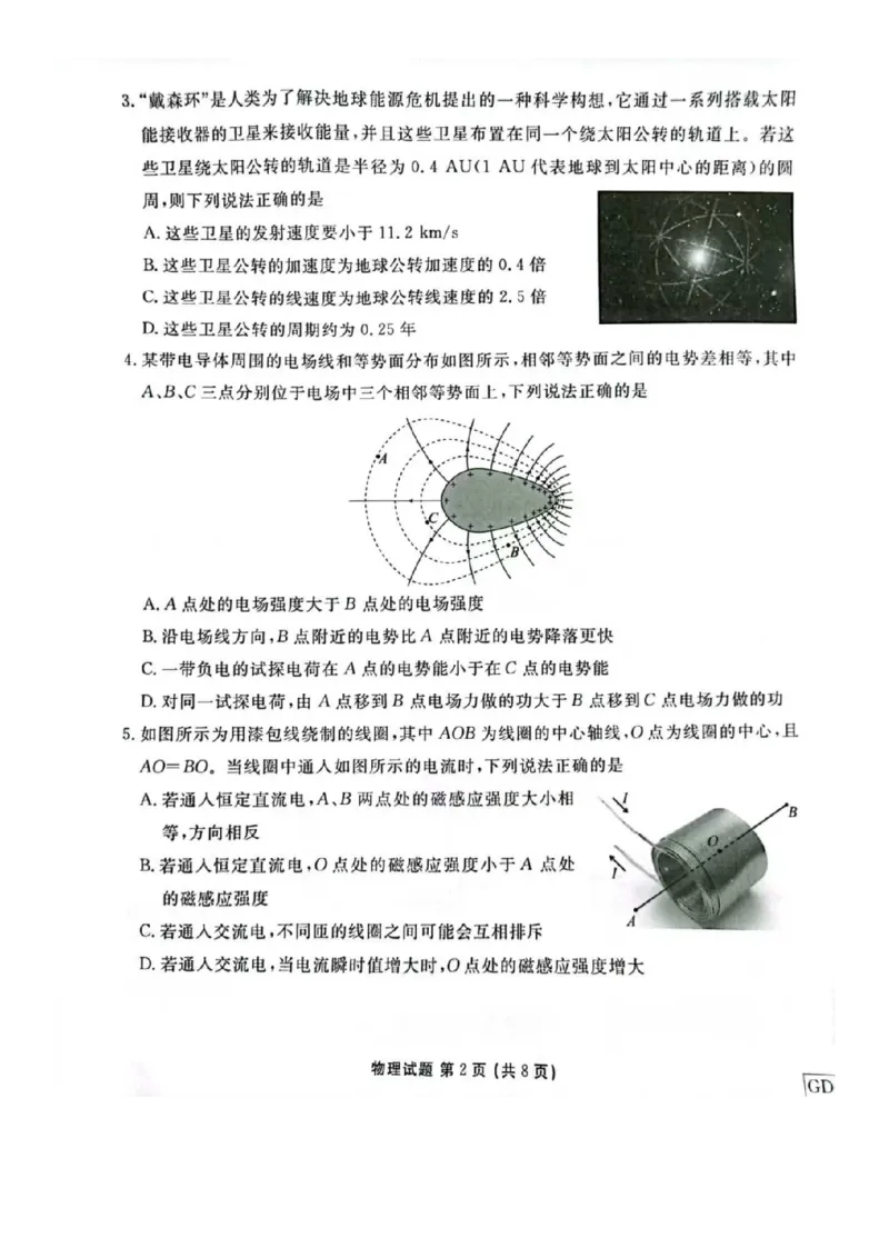 物理_2024-2025高三（6-6月题库）_2024年12月试卷_1219广东省衡水金卷2025届高三上学期12月联考_广东省衡水金卷2025届高三上学期12月联考物理