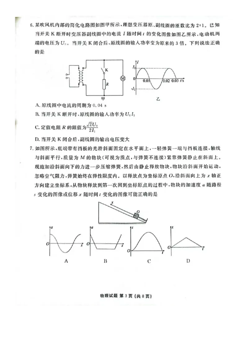 物理_2024-2025高三（6-6月题库）_2024年12月试卷_1219广东省衡水金卷2025届高三上学期12月联考_广东省衡水金卷2025届高三上学期12月联考物理