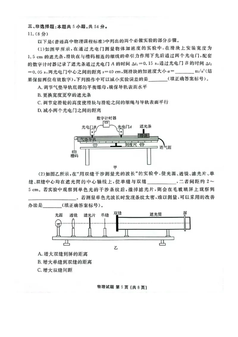 物理_2024-2025高三（6-6月题库）_2024年12月试卷_1219广东省衡水金卷2025届高三上学期12月联考_广东省衡水金卷2025届高三上学期12月联考物理