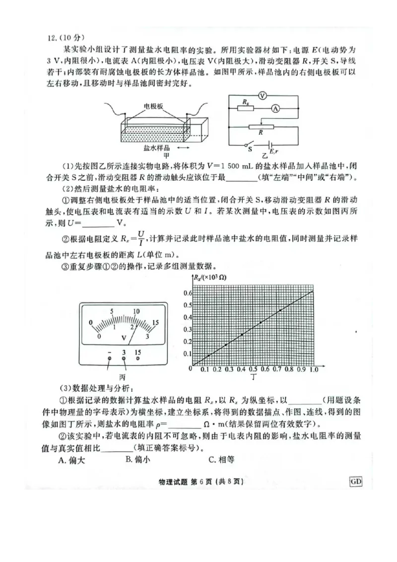 物理_2024-2025高三（6-6月题库）_2024年12月试卷_1219广东省衡水金卷2025届高三上学期12月联考_广东省衡水金卷2025届高三上学期12月联考物理
