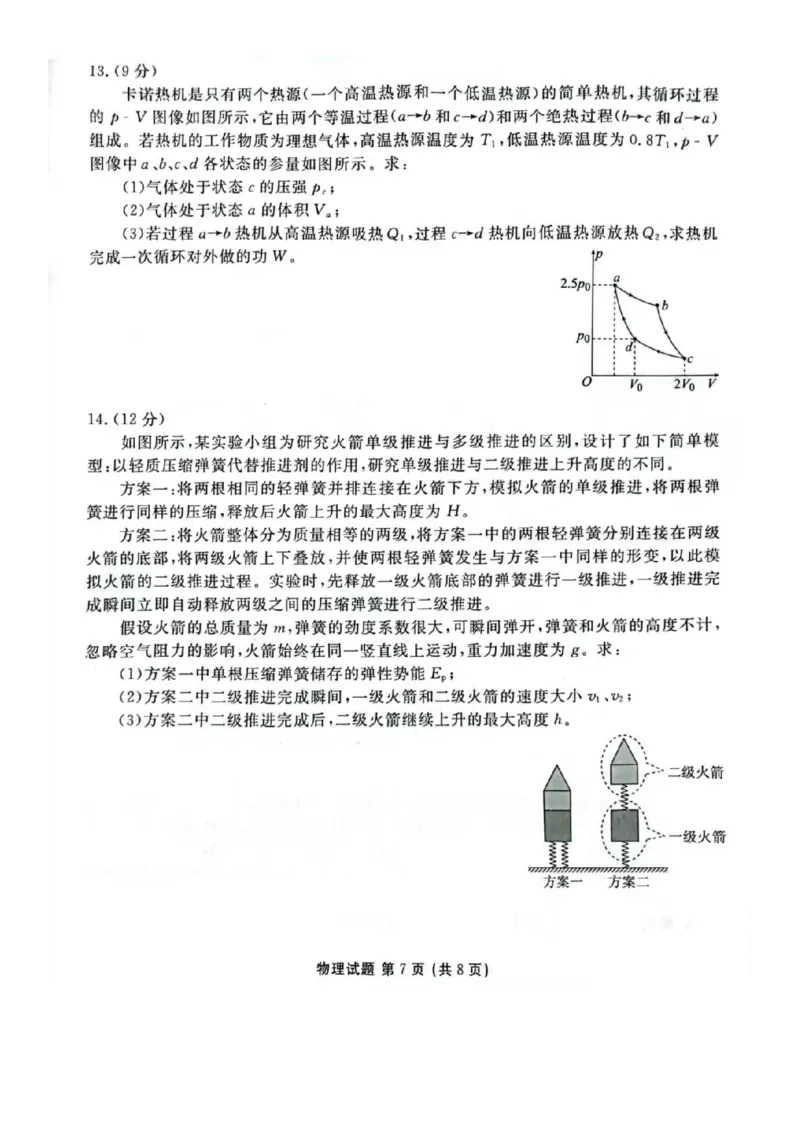 物理_2024-2025高三（6-6月题库）_2024年12月试卷_1219广东省衡水金卷2025届高三上学期12月联考_广东省衡水金卷2025届高三上学期12月联考物理