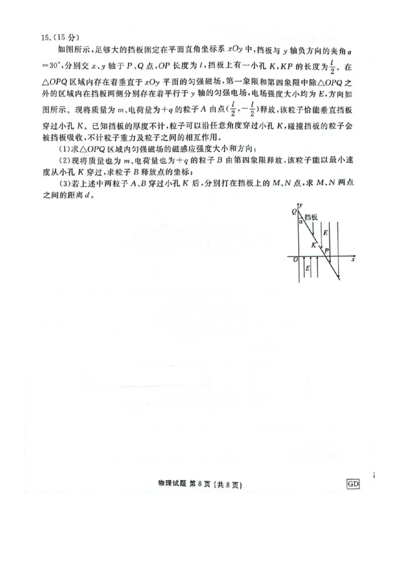 物理_2024-2025高三（6-6月题库）_2024年12月试卷_1219广东省衡水金卷2025届高三上学期12月联考_广东省衡水金卷2025届高三上学期12月联考物理