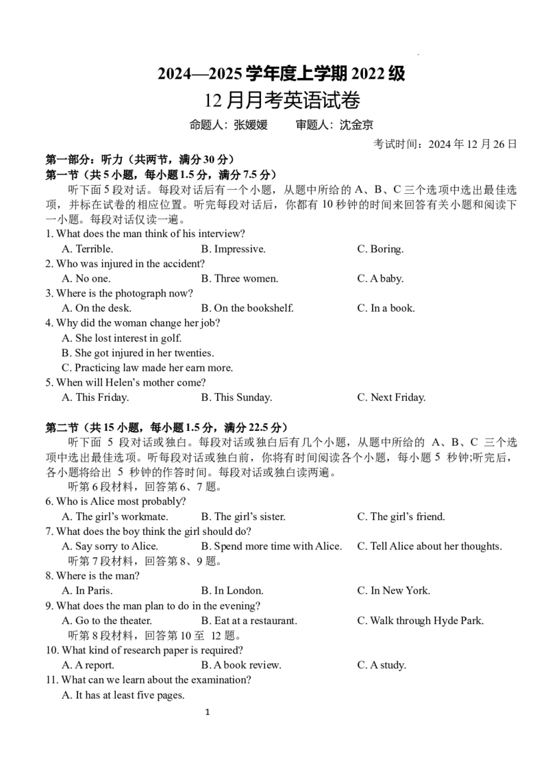湖北省荆州市沙市中学2024-2025学年高三上学期12月月考英语_2024-2025高三（6-6月题库）_2024年12月试卷_1230湖北省荆州市沙市中学2024-2025学年高三上学期12月月考（全科）