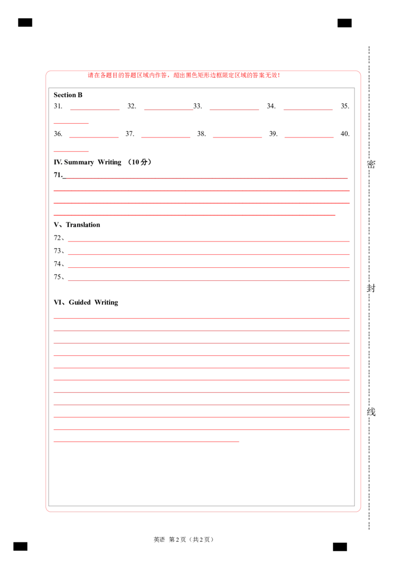 高二英语第一次月考卷（答题卡）（上海专用）_2024-2025高二（7-7月题库）_2024年09月试卷_0922黄金卷：2024-2025学年高二上学期第一次月考9科word解析版含答题卡（上海专用）