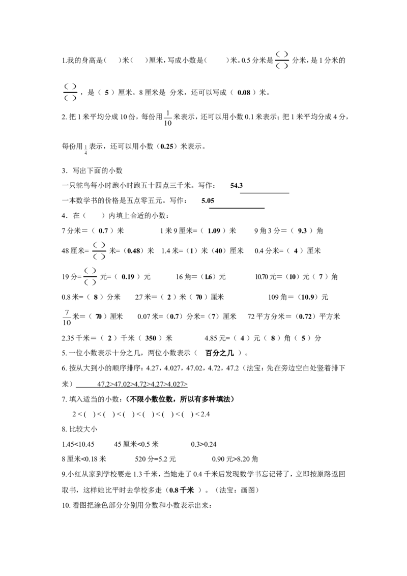 《小数的初步认识》习题2_小学1-6年级全部试卷_数学_三年级_3-8-4、小学三年级数学下册_3-8-4-3、课件、讲义、教案_（新）数学苏教版3年级下_习题