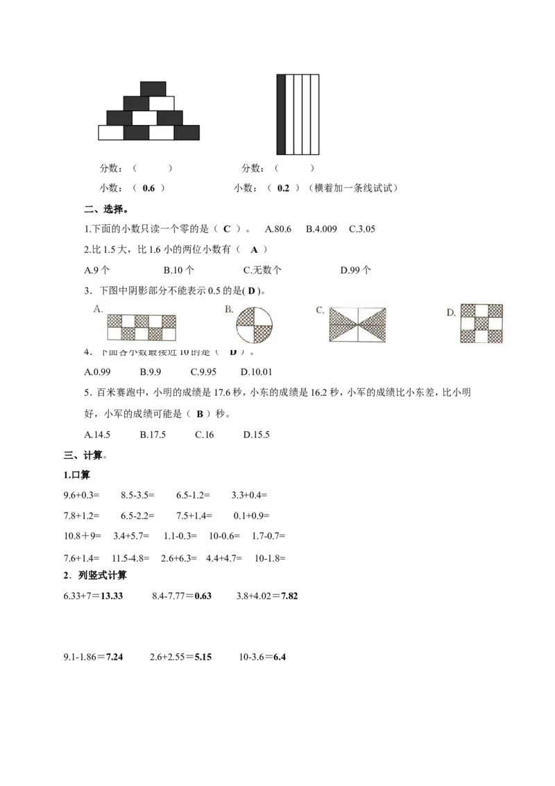 《小数的初步认识》习题2_小学1-6年级全部试卷_数学_三年级_3-8-4、小学三年级数学下册_3-8-4-3、课件、讲义、教案_（新）数学苏教版3年级下_习题