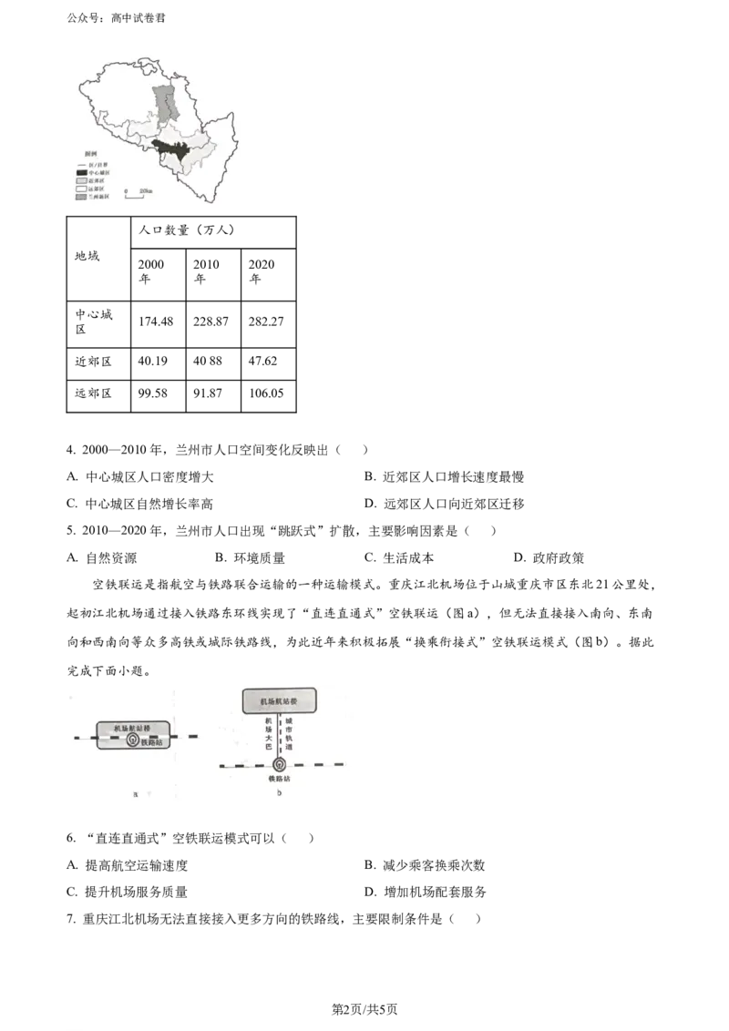 精品解析：广东省惠州市2023-2024学年高二下学期7月期末地理试题（原卷版）_2024-2025高三（6-6月题库）_2024年07月试卷_2407102025届广东省惠州市高三第一次调研考试（惠州高二期末考）