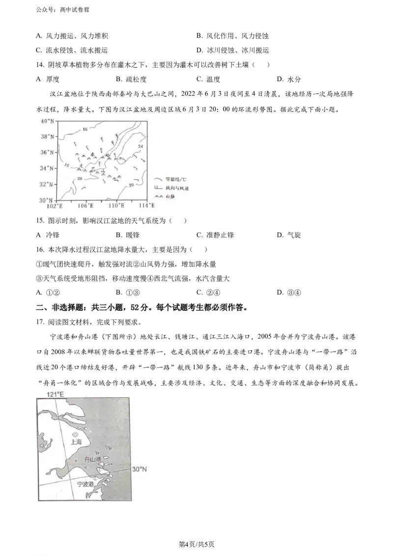 精品解析：广东省惠州市2023-2024学年高二下学期7月期末地理试题（原卷版）_2024-2025高三（6-6月题库）_2024年07月试卷_2407102025届广东省惠州市高三第一次调研考试（惠州高二期末考）