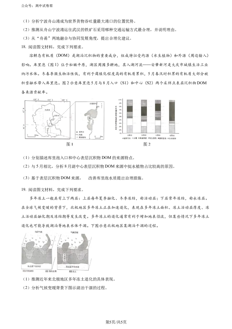 精品解析：广东省惠州市2023-2024学年高二下学期7月期末地理试题（原卷版）_2024-2025高三（6-6月题库）_2024年07月试卷_2407102025届广东省惠州市高三第一次调研考试（惠州高二期末考）
