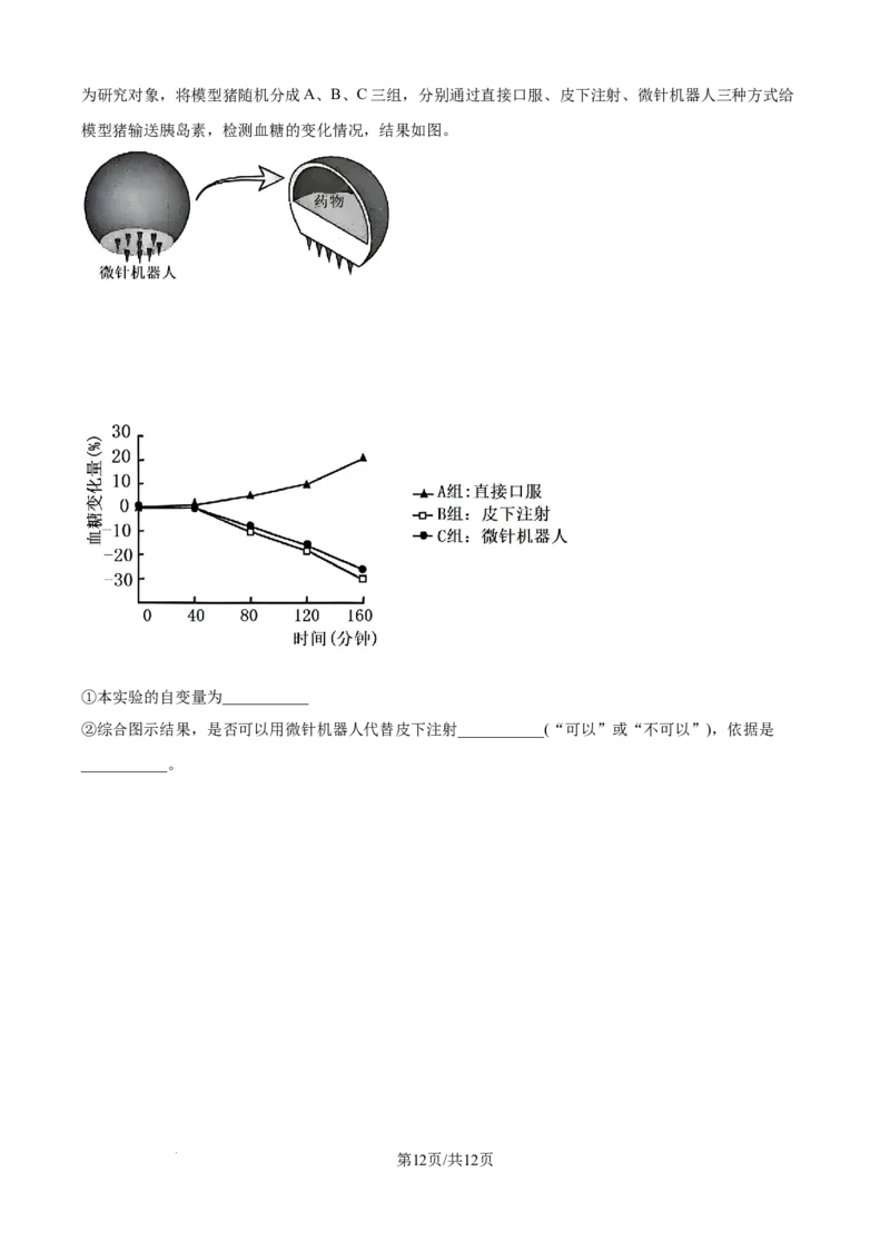 精品解析：天津市静海区第一中学2025-2026学年高二上学期12月月考生物试题（原卷版）_2024-2025高二（7-7月题库）_2026年1月高二_260109天津市静海区第一中学2025-2026学年高二上学期12月月考