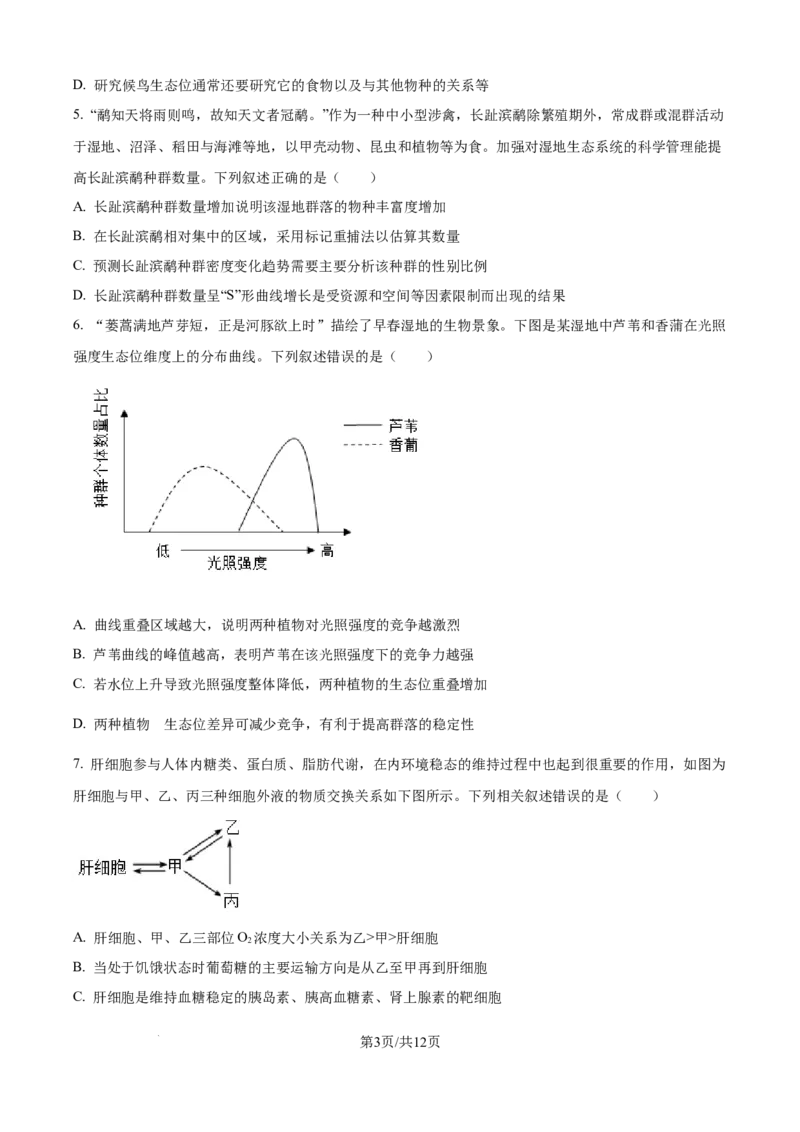 精品解析：天津市静海区第一中学2025-2026学年高二上学期12月月考生物试题（原卷版）_2024-2025高二（7-7月题库）_2026年1月高二_260109天津市静海区第一中学2025-2026学年高二上学期12月月考