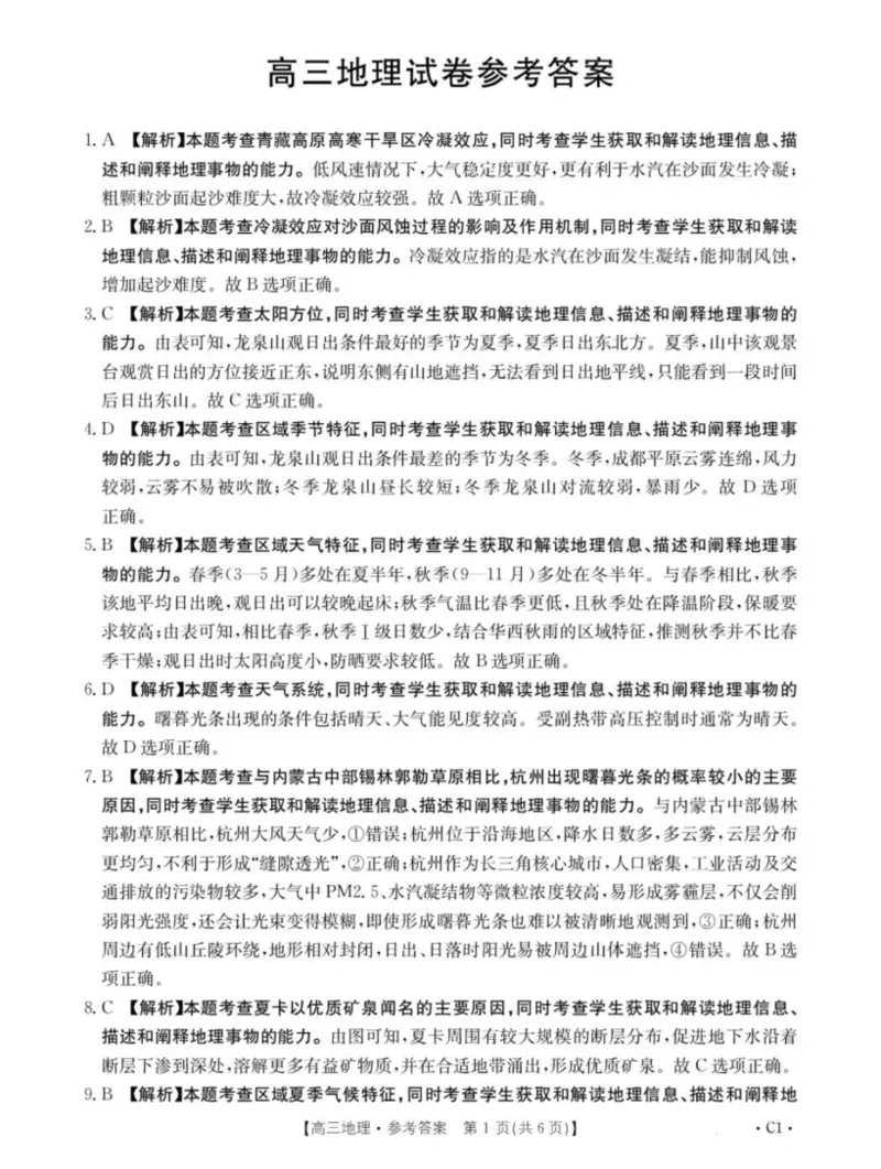 江西省2026届高三上学期10月联考（26-42C）地理答案_2024-2026高三（6-6月题库）_2025年10月高三试卷_251028金太阳&middot;江西省2026届高三上学期10月联考（26-42C）（全科)