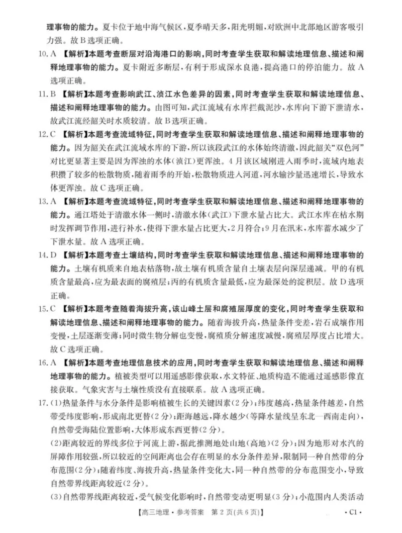 江西省2026届高三上学期10月联考（26-42C）地理答案_2024-2026高三（6-6月题库）_2025年10月高三试卷_251028金太阳&middot;江西省2026届高三上学期10月联考（26-42C）（全科)