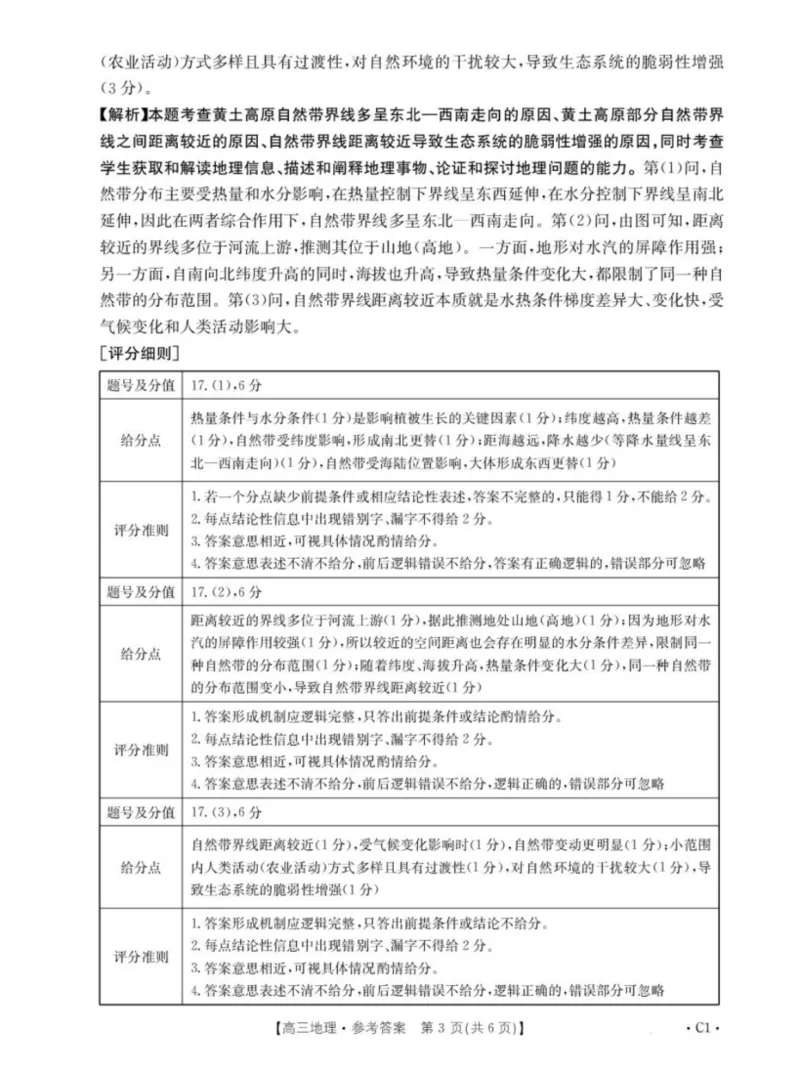 江西省2026届高三上学期10月联考（26-42C）地理答案_2024-2026高三（6-6月题库）_2025年10月高三试卷_251028金太阳&middot;江西省2026届高三上学期10月联考（26-42C）（全科)