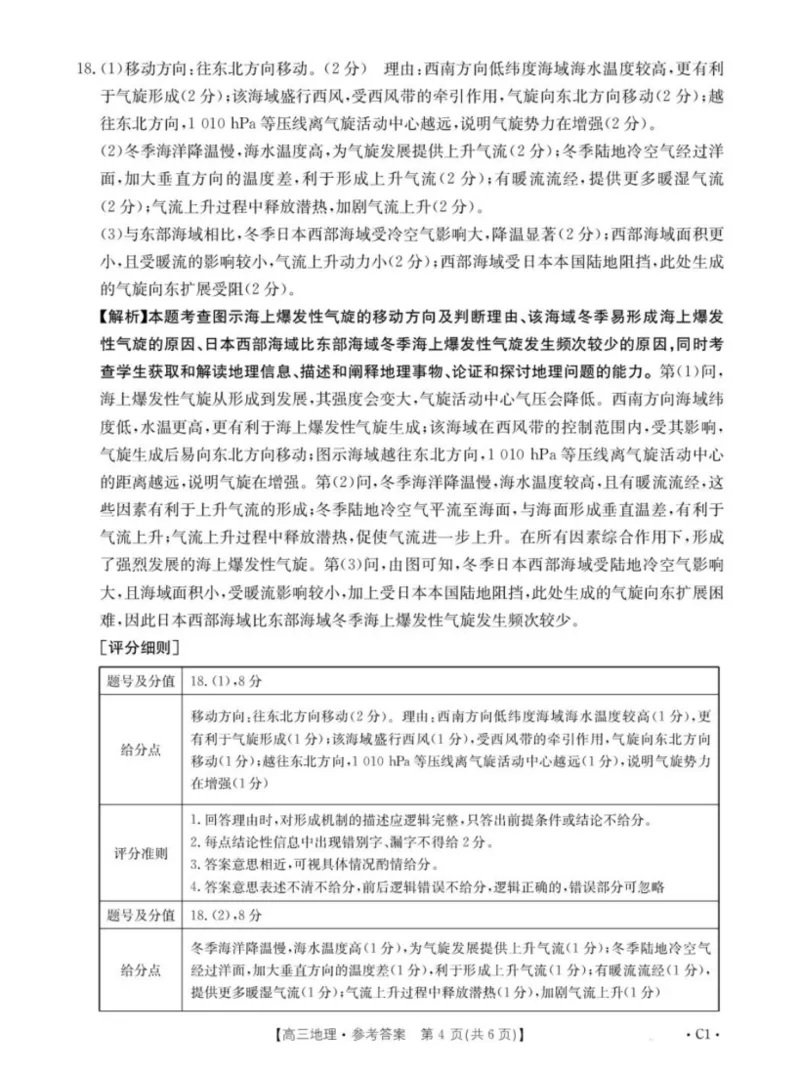 江西省2026届高三上学期10月联考（26-42C）地理答案_2024-2026高三（6-6月题库）_2025年10月高三试卷_251028金太阳&middot;江西省2026届高三上学期10月联考（26-42C）（全科)