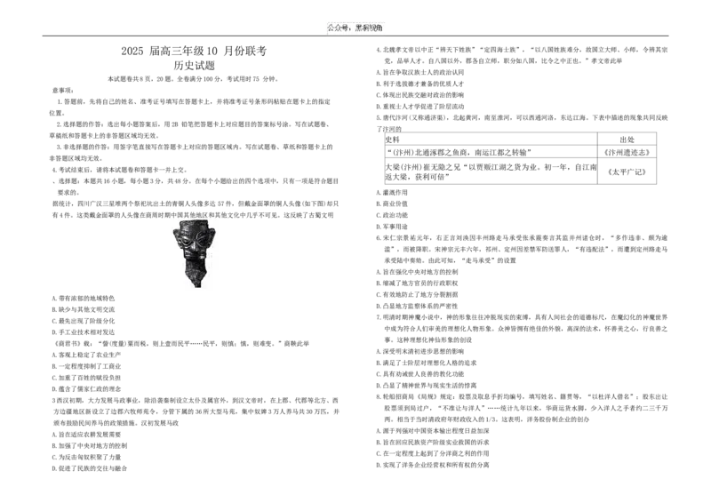 试题_2024-2025高三（6-6月题库）_2024年11月试卷_1101河南省衡水金卷2025届高三年级10月份大联考（HN)_晋豫名校联盟2024-2025学年高三上学期10月月考试题历史Word版含答案