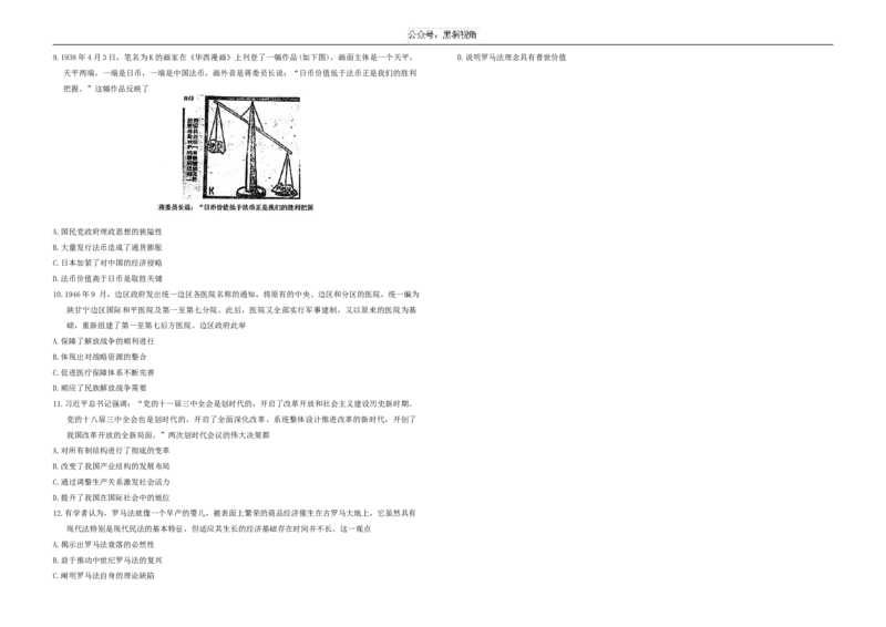 试题_2024-2025高三（6-6月题库）_2024年11月试卷_1101河南省衡水金卷2025届高三年级10月份大联考（HN)_晋豫名校联盟2024-2025学年高三上学期10月月考试题历史Word版含答案