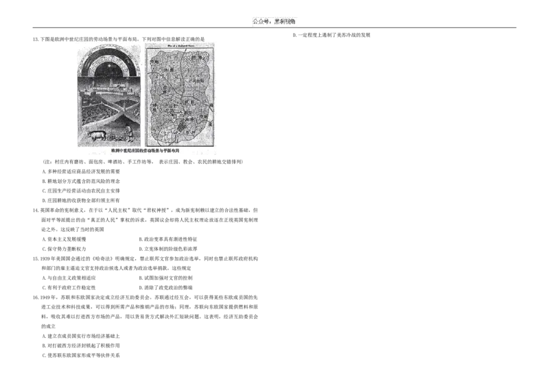 试题_2024-2025高三（6-6月题库）_2024年11月试卷_1101河南省衡水金卷2025届高三年级10月份大联考（HN)_晋豫名校联盟2024-2025学年高三上学期10月月考试题历史Word版含答案