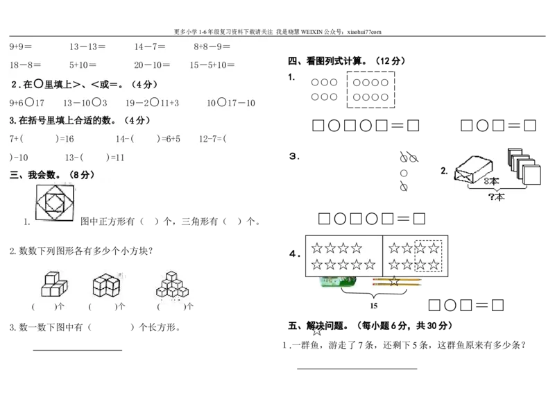 人教版一年级上册数学竞赛试题_小学1-6年级全部试卷_数学_一年级_3-6-3、小学一年级数学上册_3-6-3-2、练习题、作业、试题、试卷_人教版_专项练习