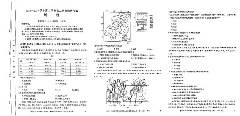 高二地理_2024-2025高二（7-7月题库）_2024年07月试卷_0711河北省保定市2023-2024学年高二下学期7月期末考试（金太阳♬）_高二地理